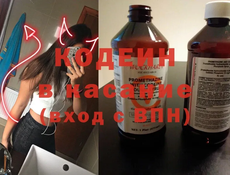 Кодеиновый сироп Lean Purple Drank  закладки  Алушта 